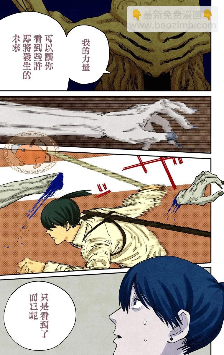 電鋸人·全綵版 - 第35話 - 3