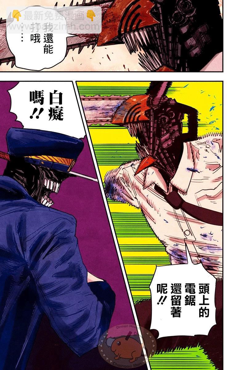 電鋸人·全綵版 - 第37話 - 2