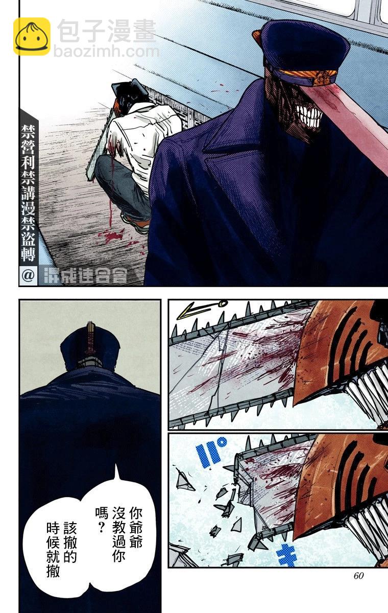 電鋸人·全綵版 - 第37話 - 4