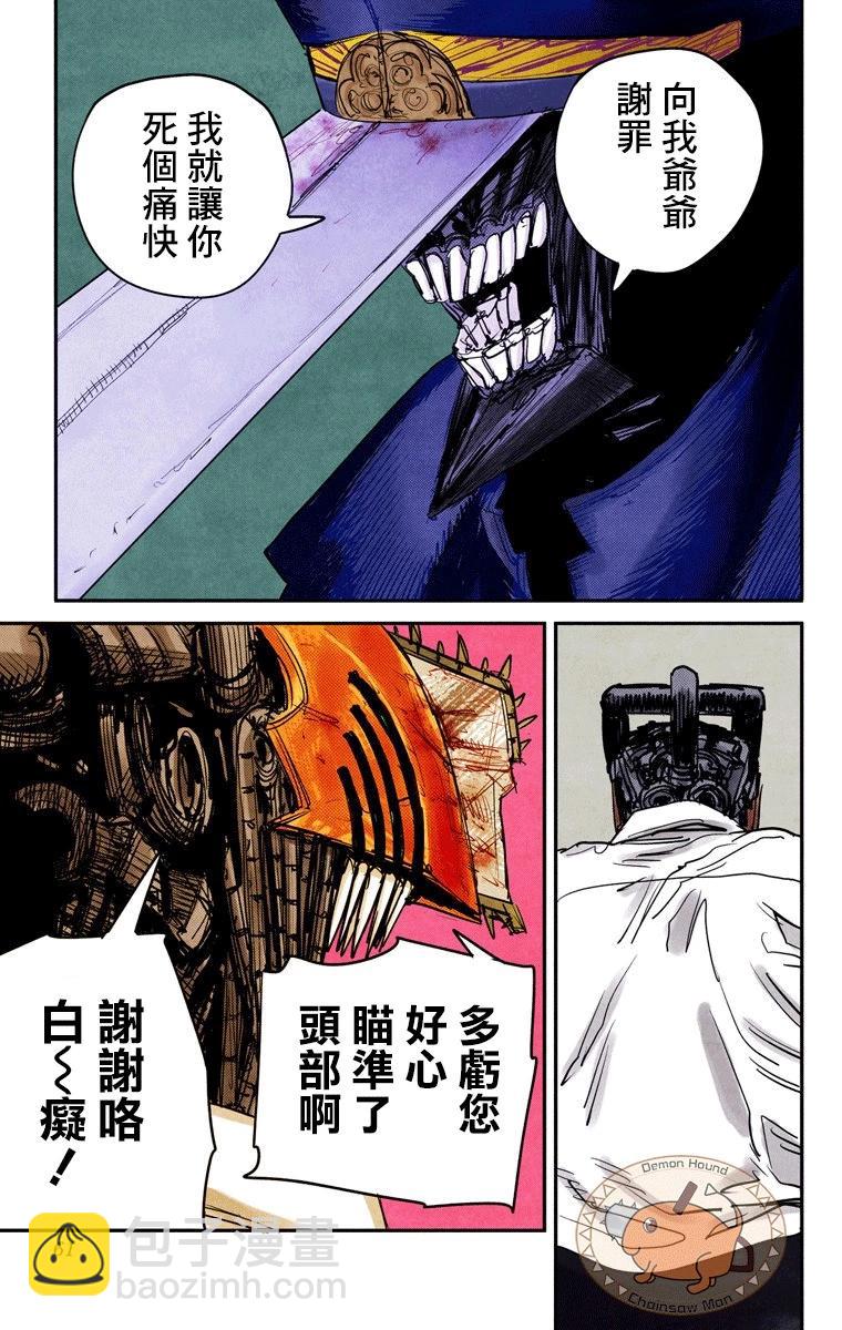 電鋸人·全綵版 - 第37話 - 1