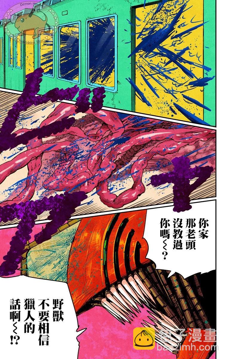 電鋸人·全綵版 - 第37話 - 3