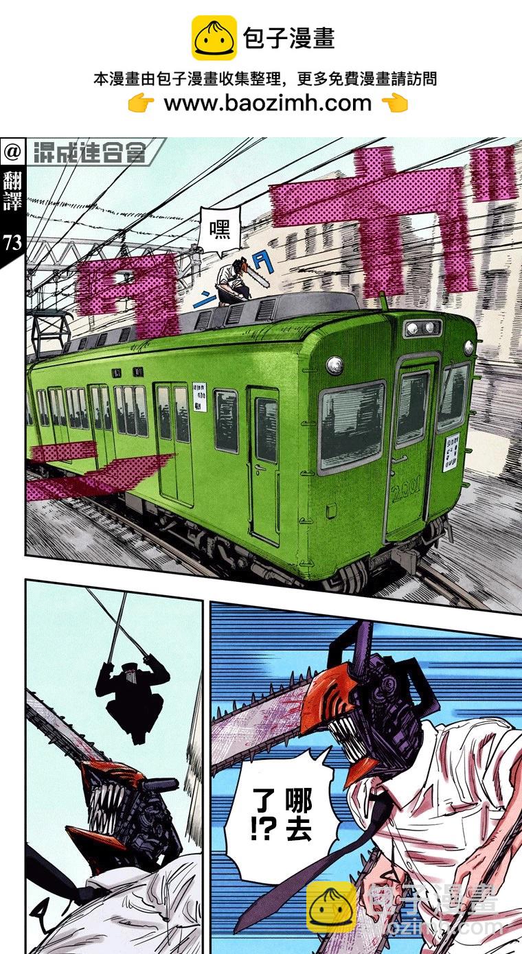 電鋸人·全綵版 - 第37話 - 2