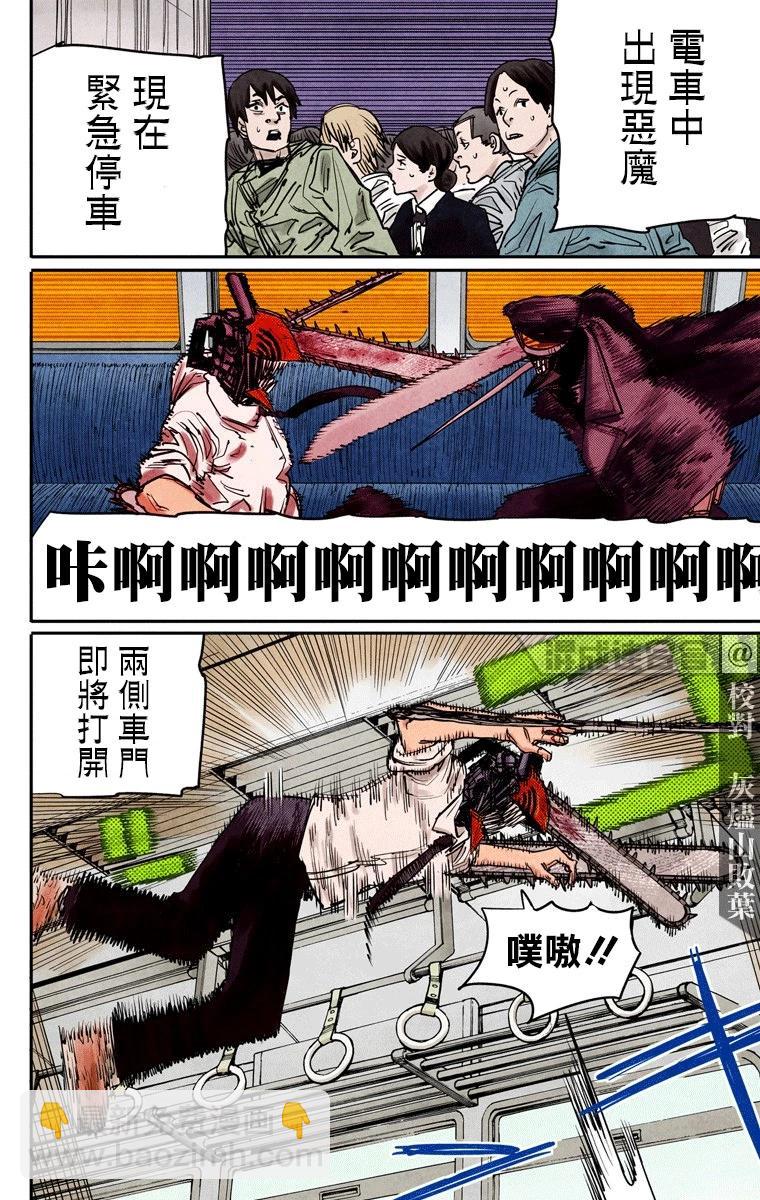 電鋸人·全綵版 - 第37話 - 4