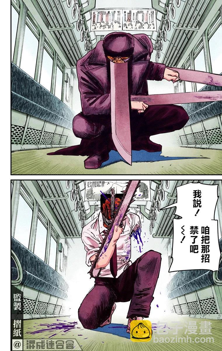 電鋸人·全綵版 - 第37話 - 3