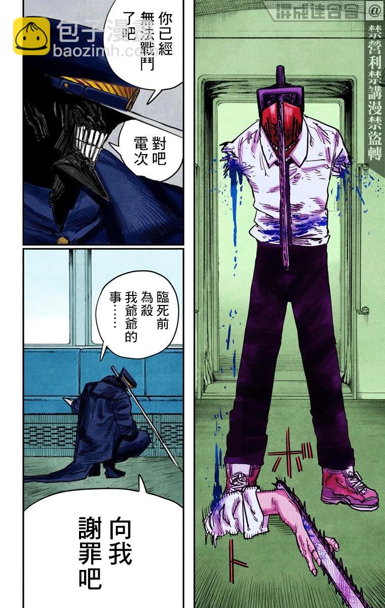 電鋸人·全綵版 - 第37話 - 1