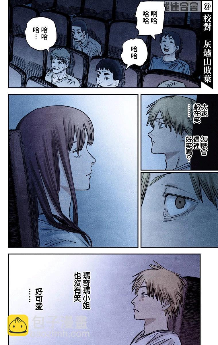 電鋸人·全綵版 - 第39話 - 2