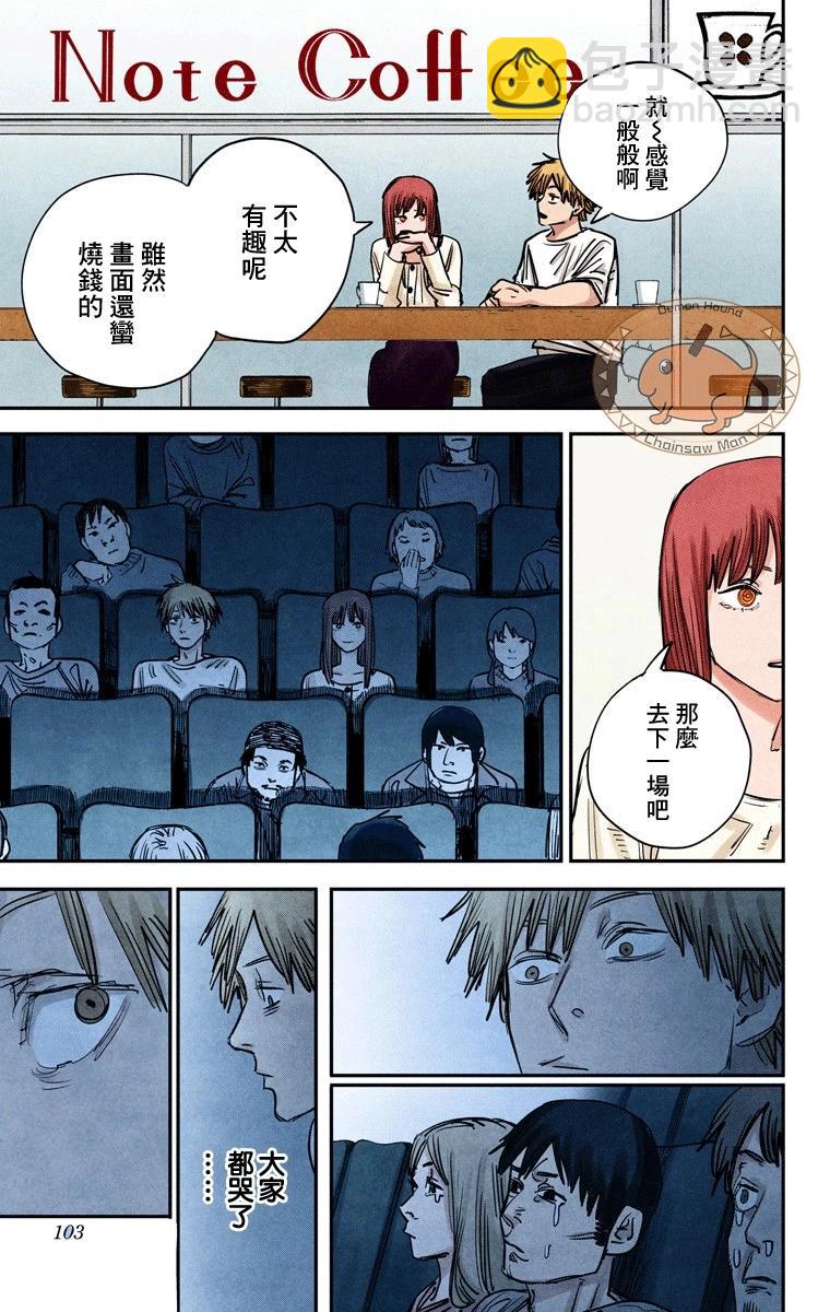 電鋸人·全綵版 - 第39話 - 3