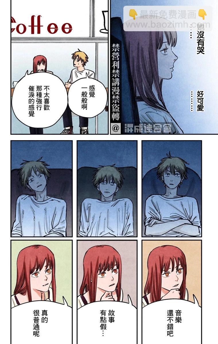 電鋸人·全綵版 - 第39話 - 4