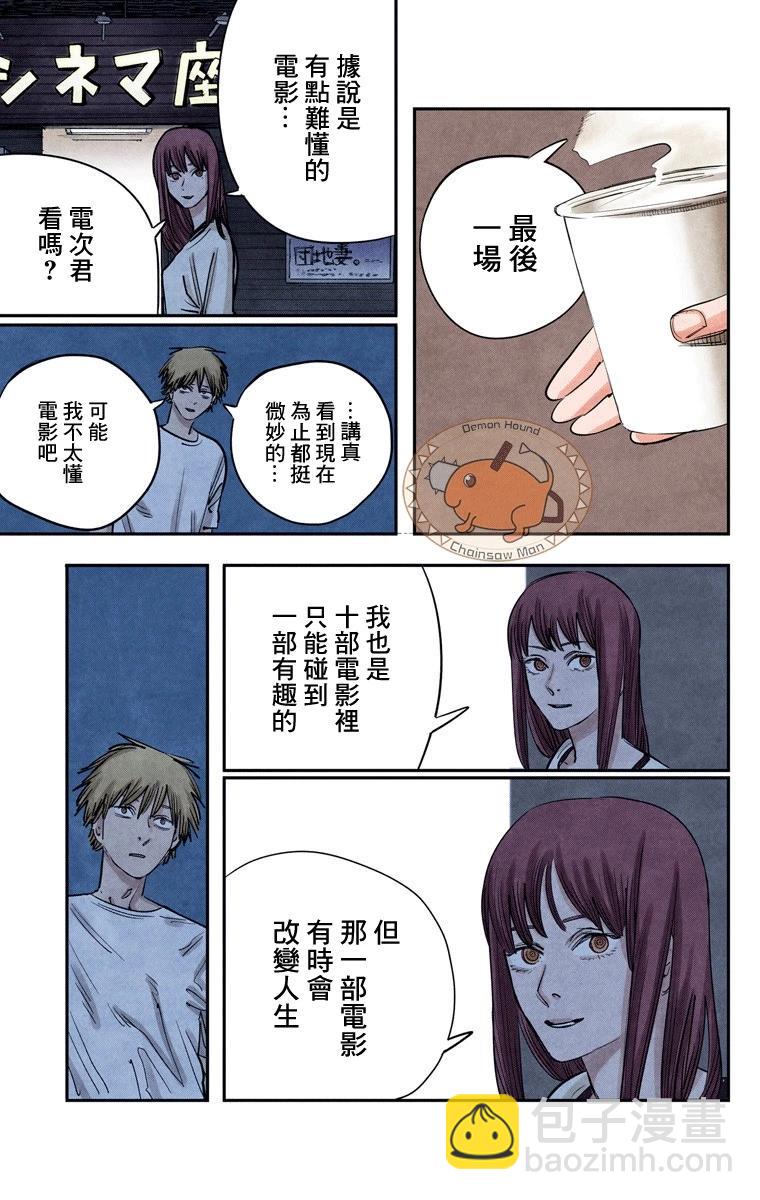 電鋸人·全綵版 - 第39話 - 1