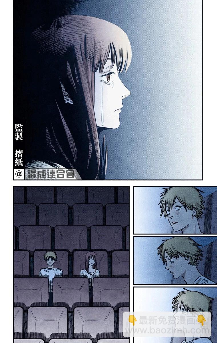 電鋸人·全綵版 - 第39話 - 4