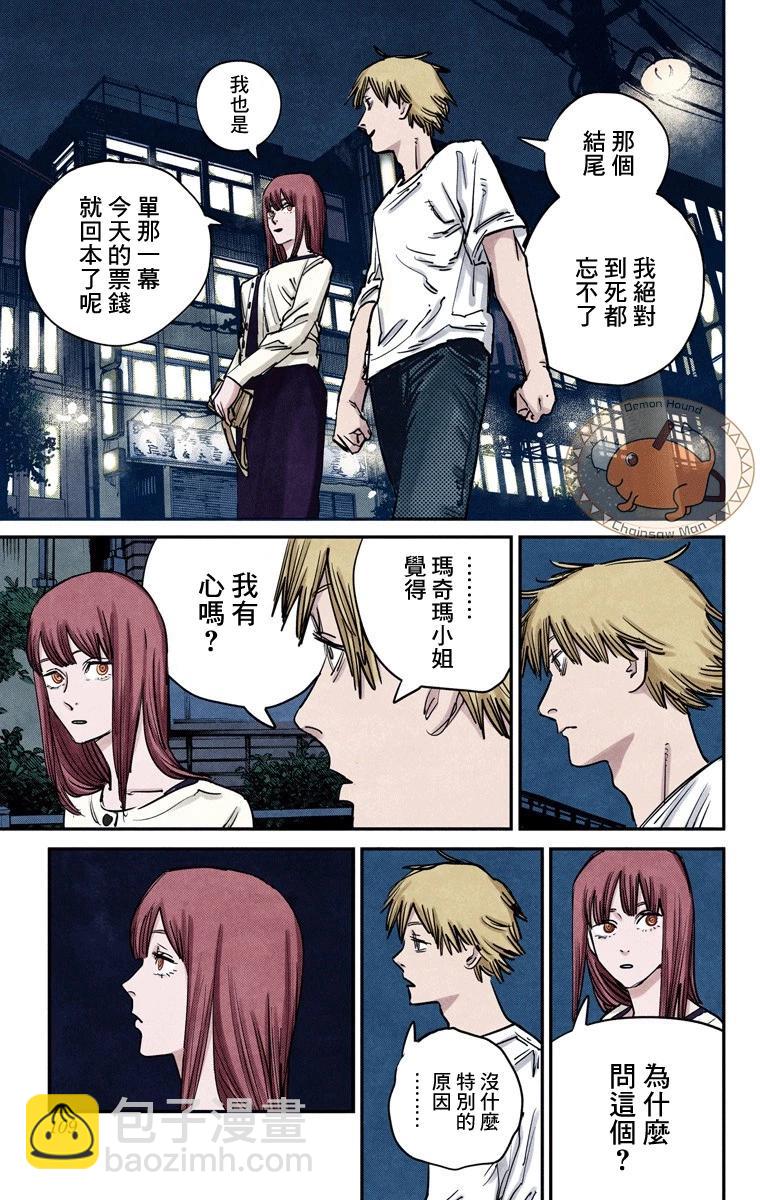 電鋸人·全綵版 - 第39話 - 1