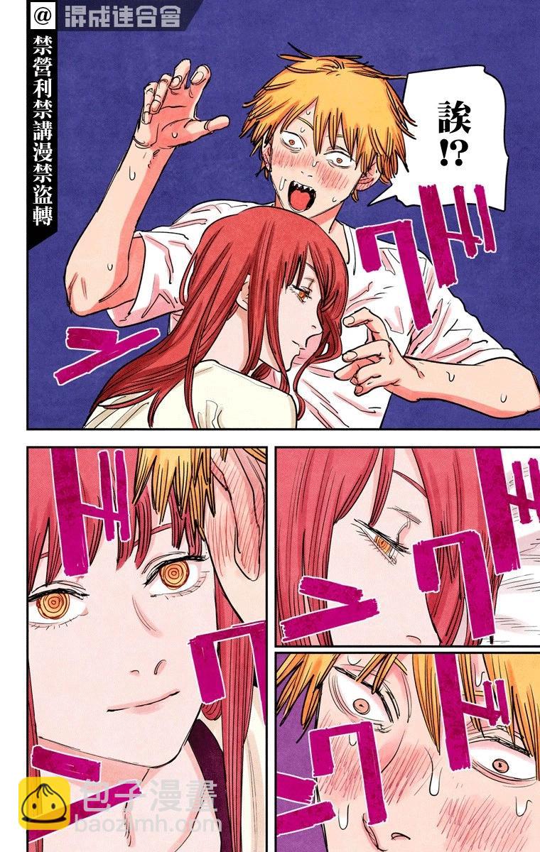 電鋸人·全綵版 - 第39話 - 2