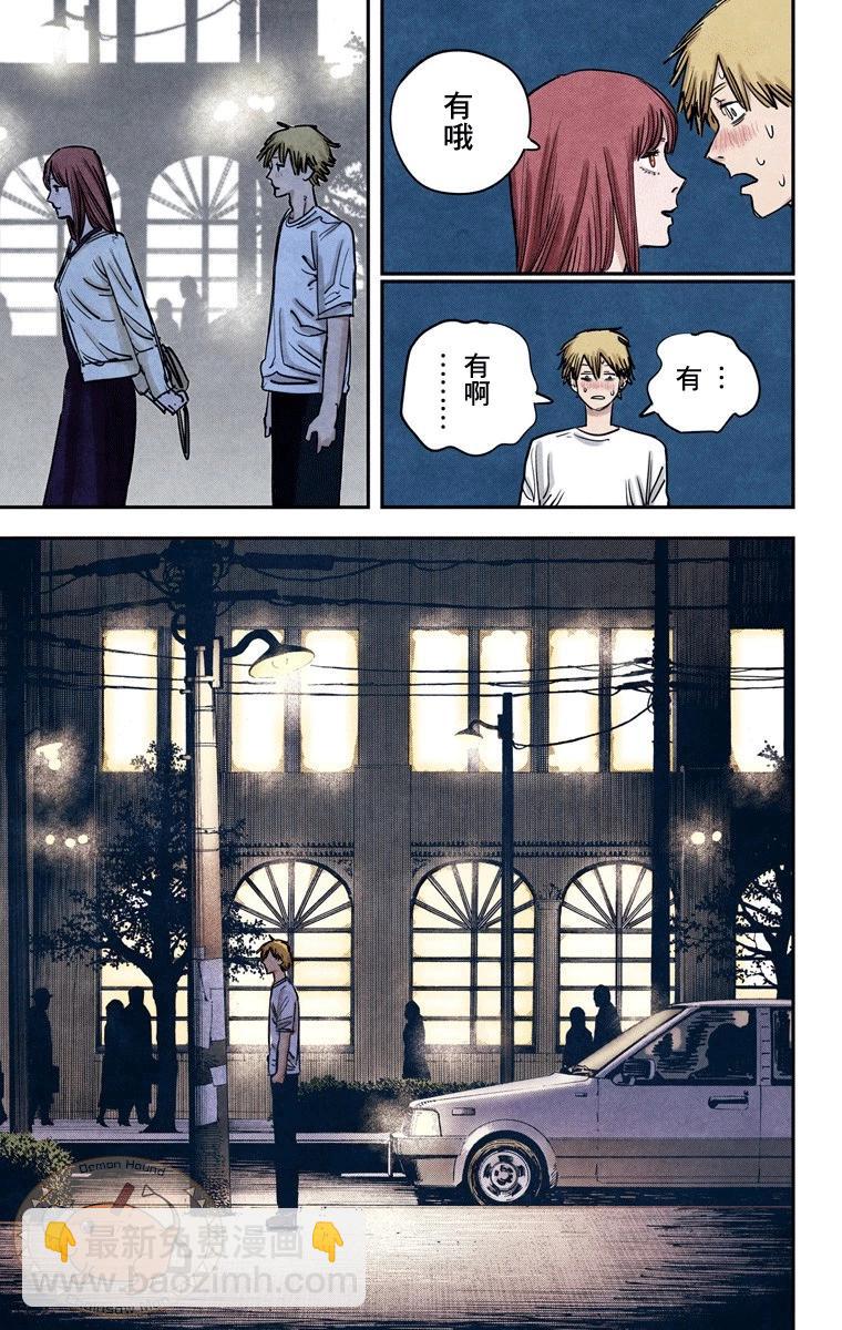 電鋸人·全綵版 - 第39話 - 3