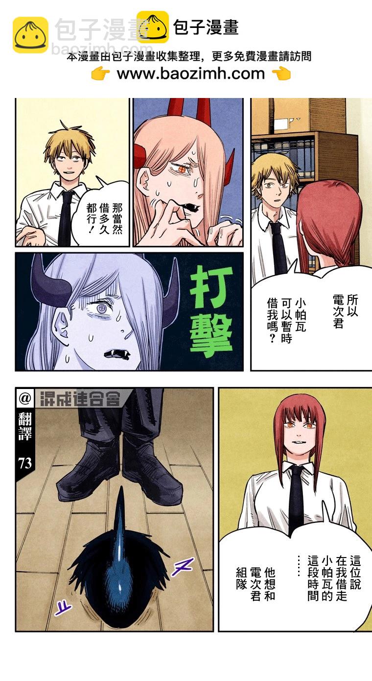 電鋸人·全綵版 - 第39話 - 2