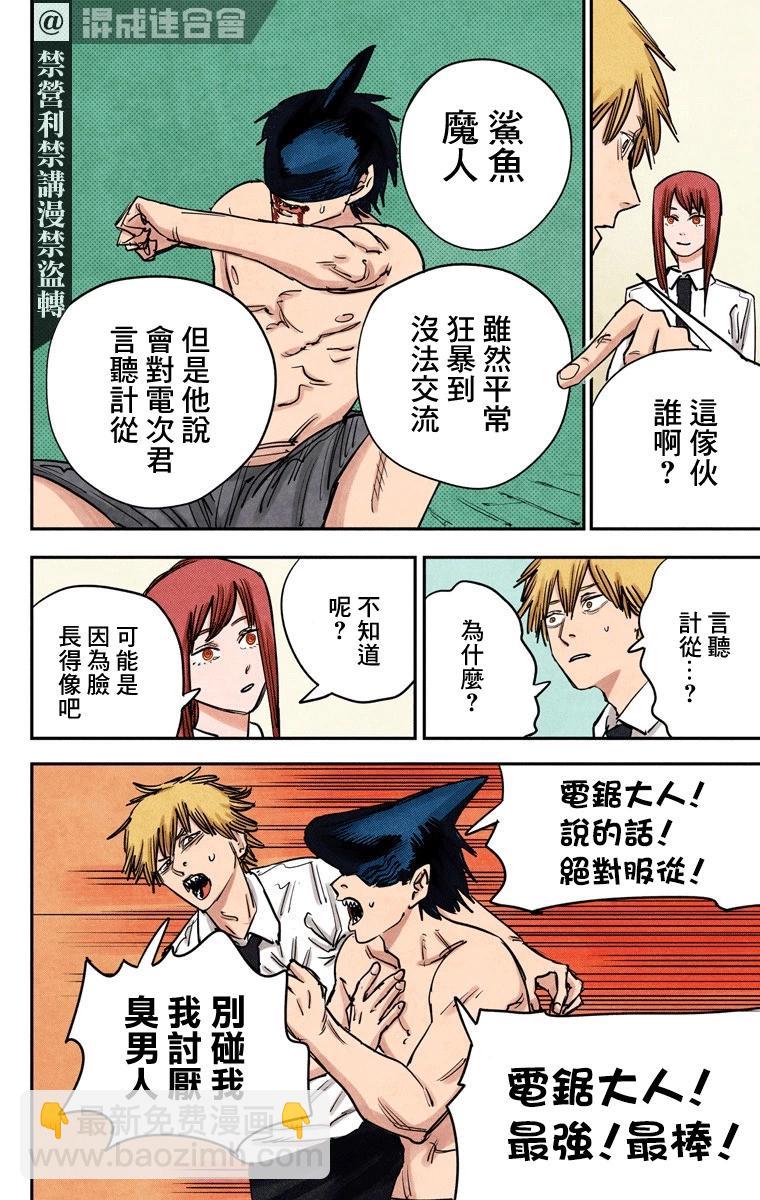 電鋸人·全綵版 - 第39話 - 4