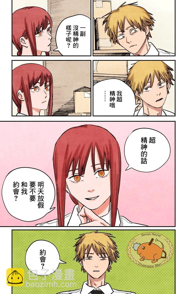 電鋸人·全綵版 - 第39話 - 1