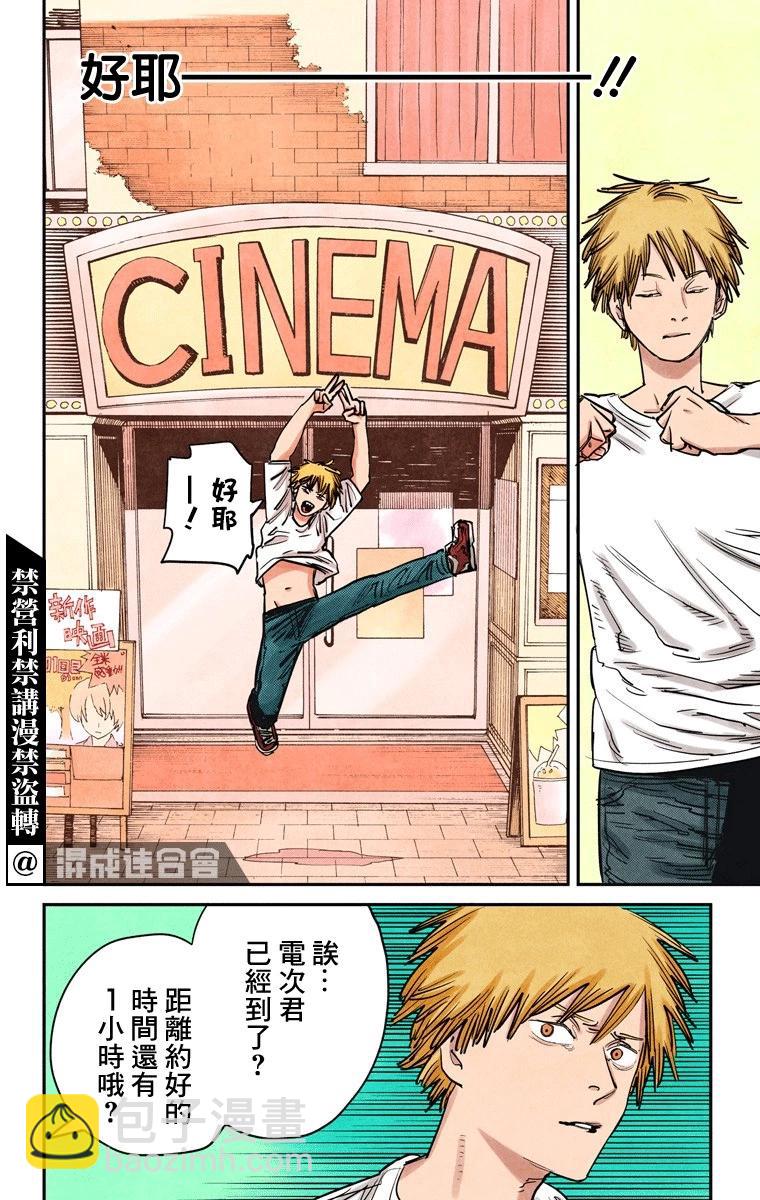 電鋸人·全綵版 - 第39話 - 2