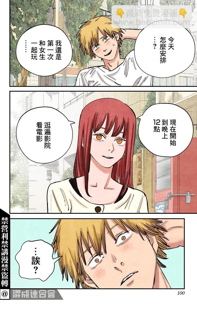 電鋸人·全綵版 - 第39話 - 4