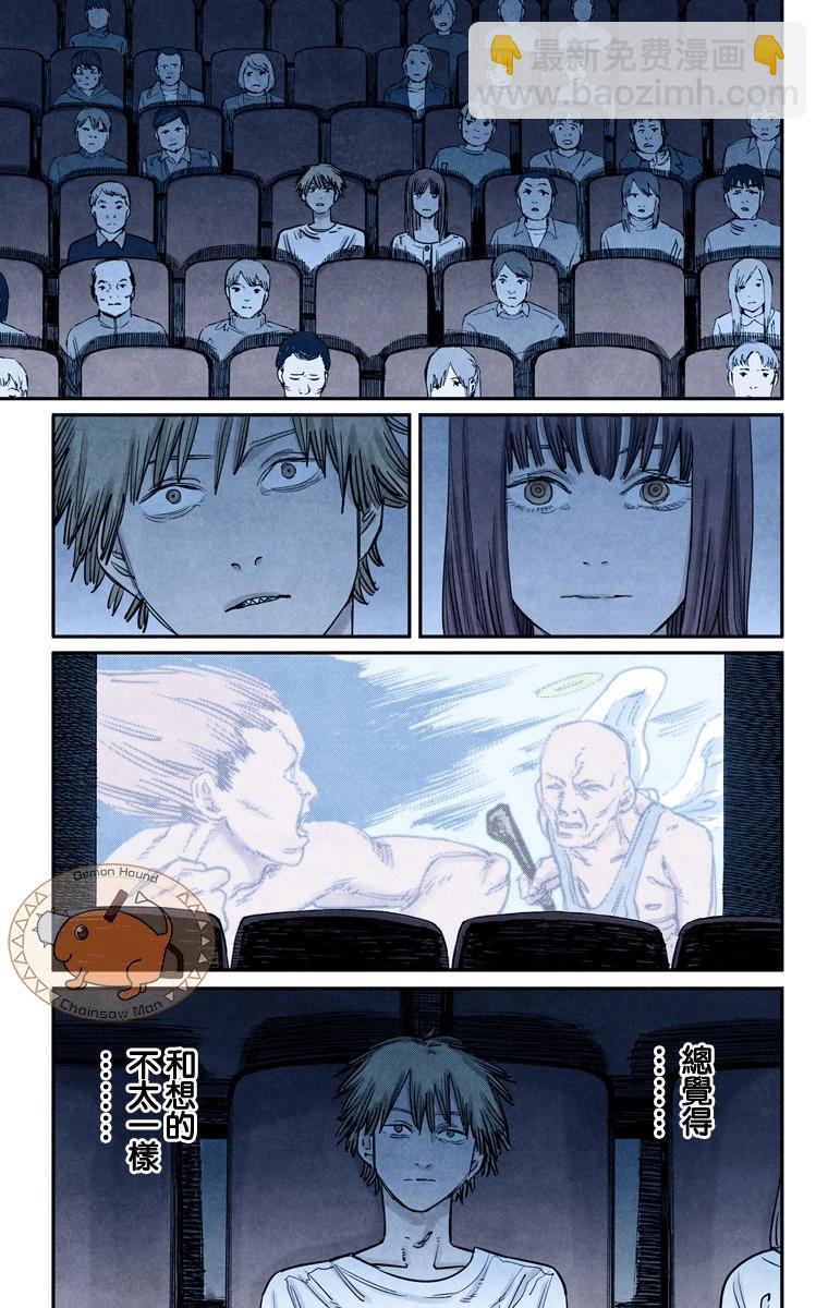 電鋸人·全綵版 - 第39話 - 1