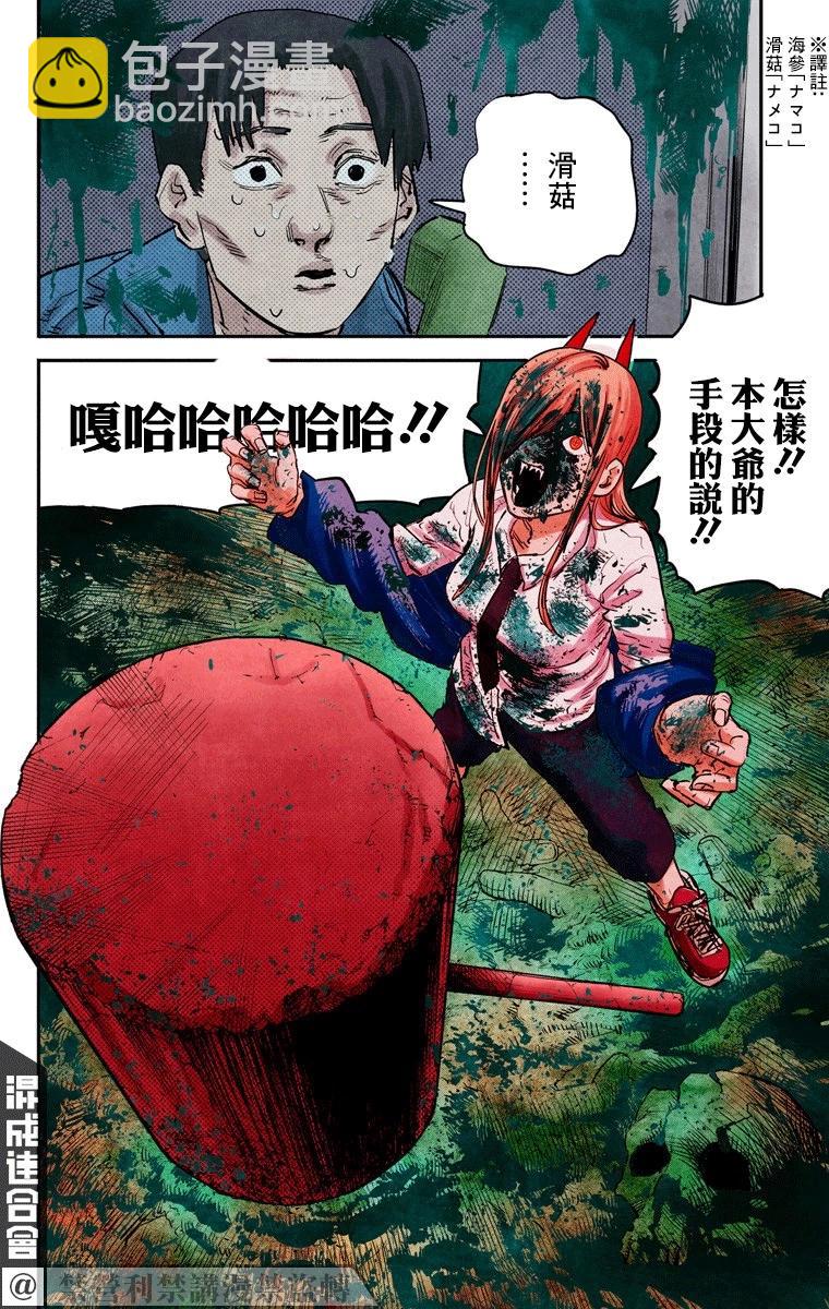 電鋸人·全綵版 - 第05話 - 2