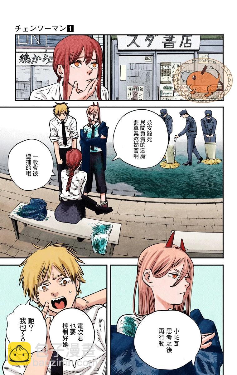 電鋸人·全綵版 - 第05話 - 3