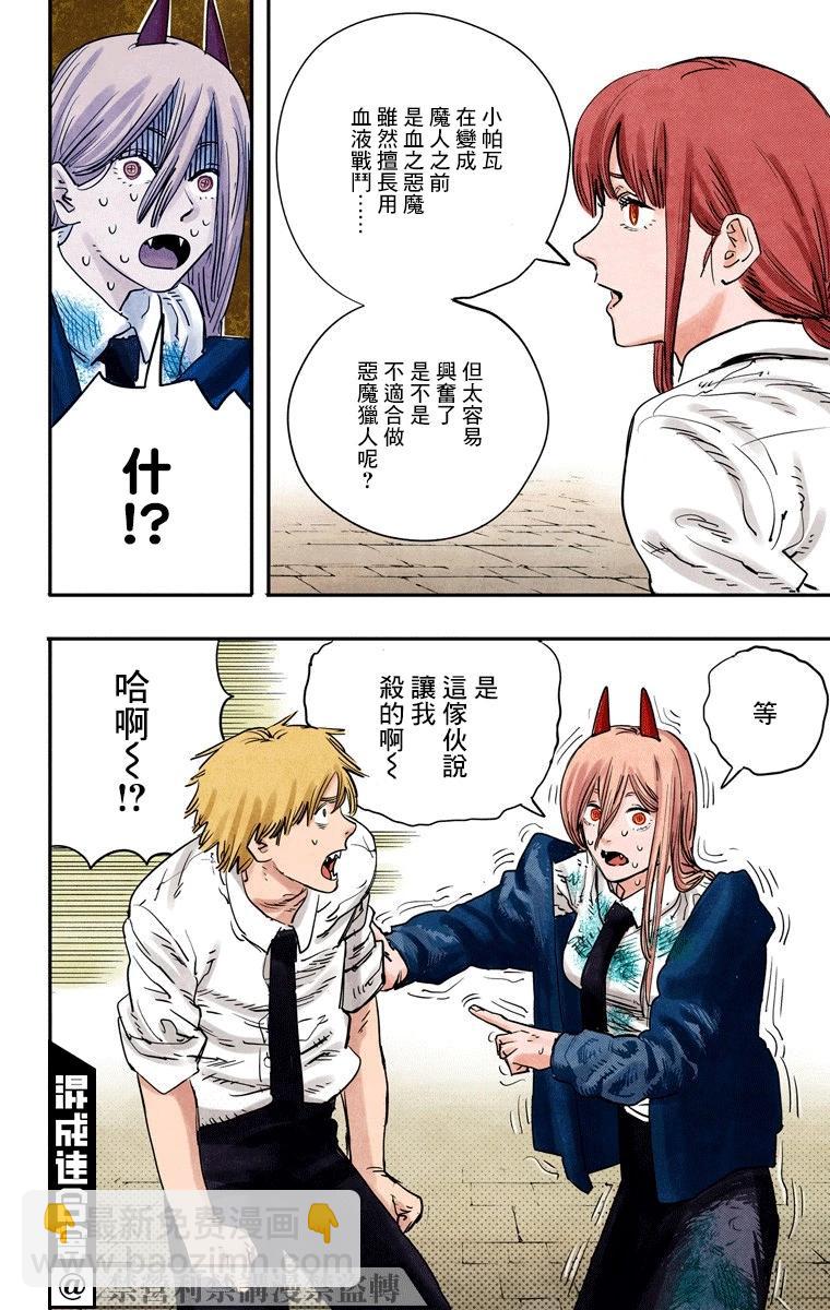 電鋸人·全綵版 - 第05話 - 4