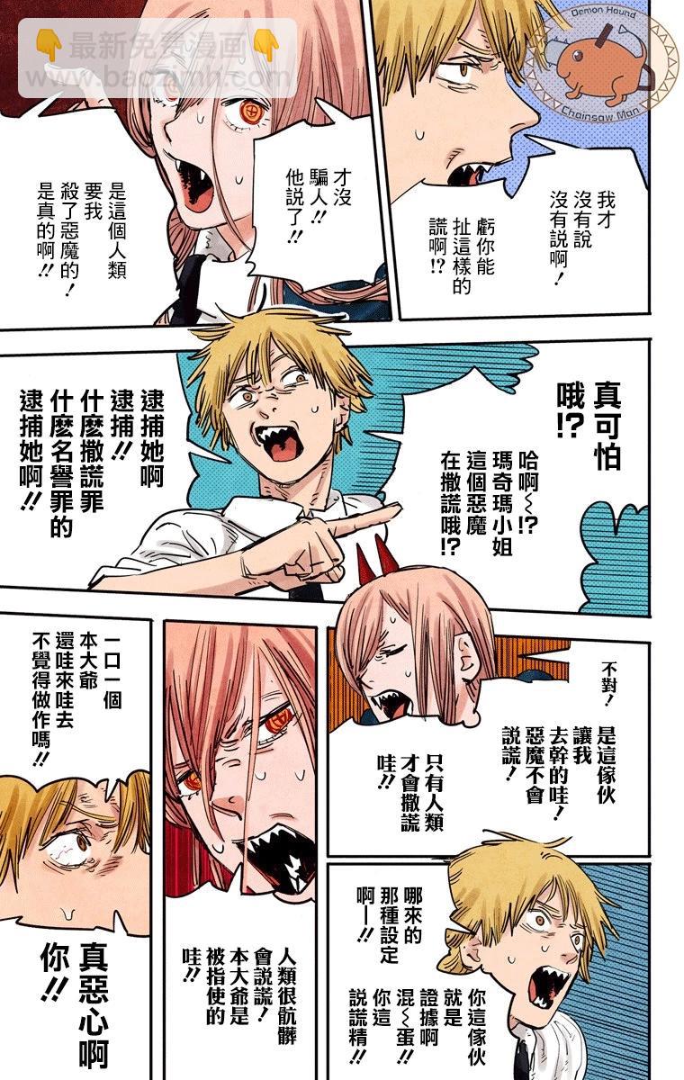 電鋸人·全綵版 - 第05話 - 1