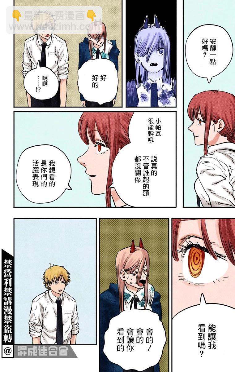 電鋸人·全綵版 - 第05話 - 2