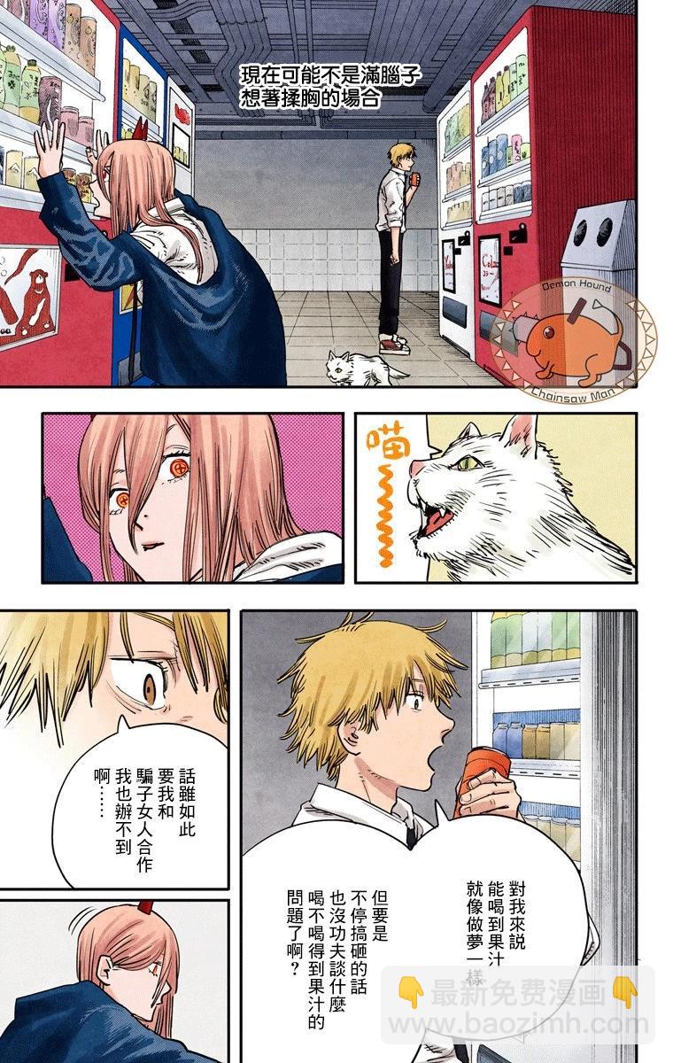 電鋸人·全綵版 - 第05話 - 3