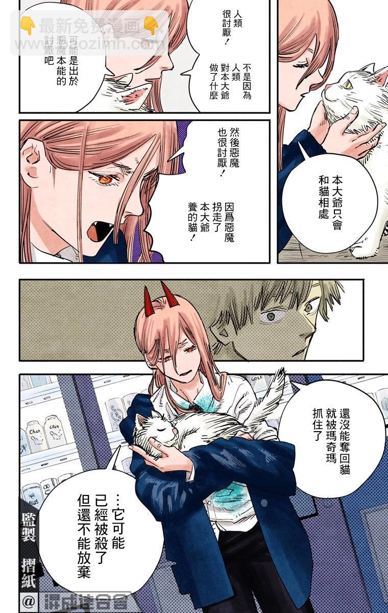 電鋸人·全綵版 - 第05話 - 4