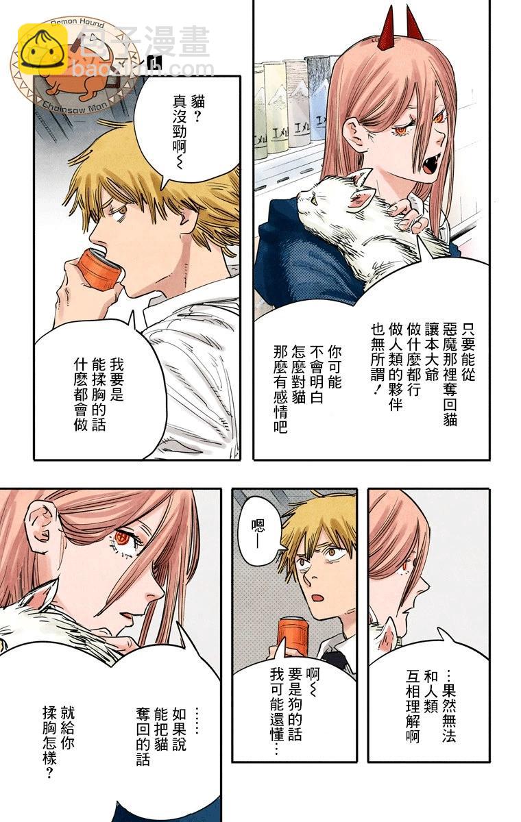 電鋸人·全綵版 - 第05話 - 1