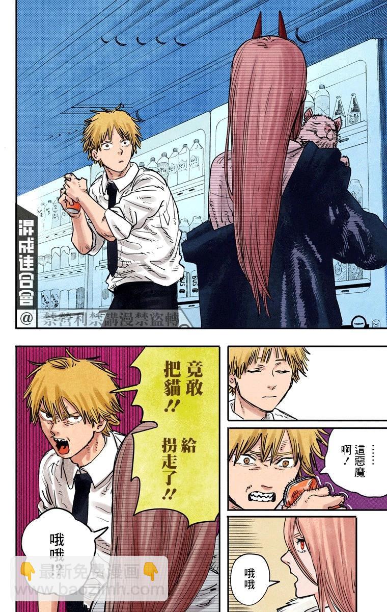 電鋸人·全綵版 - 第05話 - 2