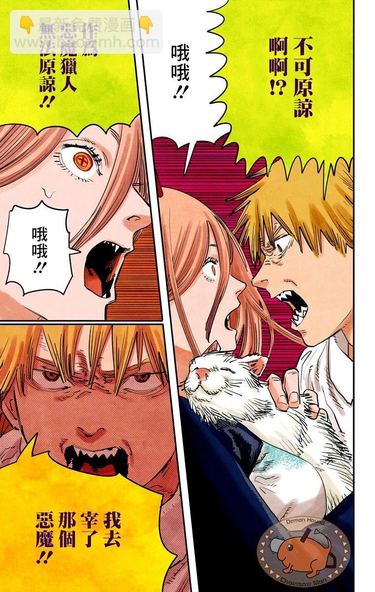 電鋸人·全綵版 - 第05話 - 3