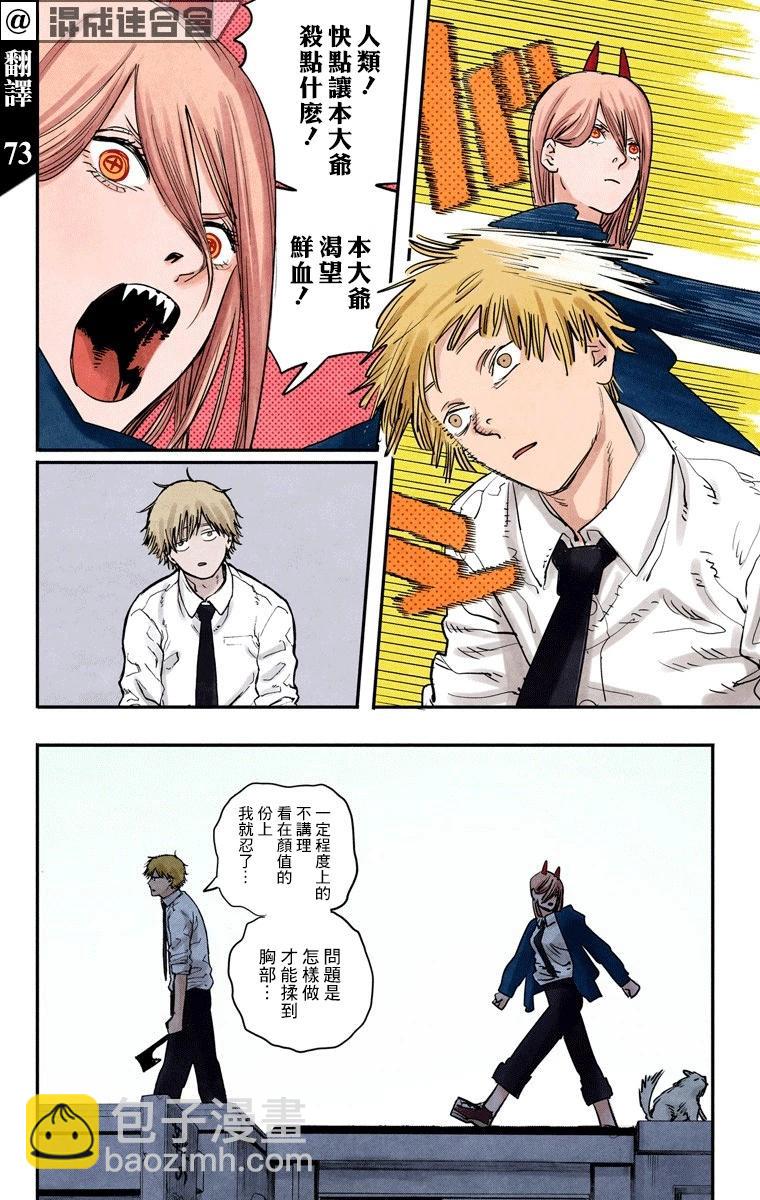 電鋸人·全綵版 - 第05話 - 3