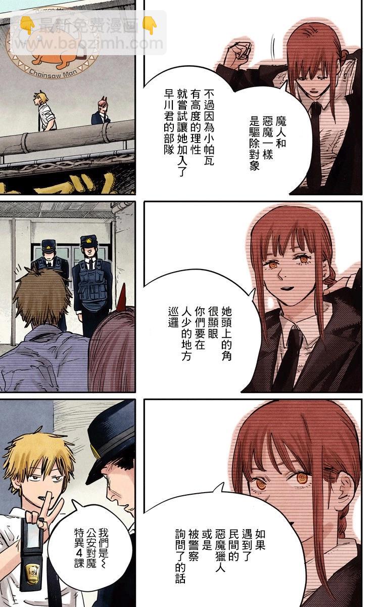 電鋸人·全綵版 - 第05話 - 4