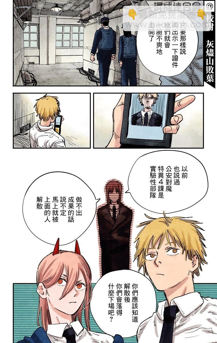 電鋸人·全綵版 - 第05話 - 1