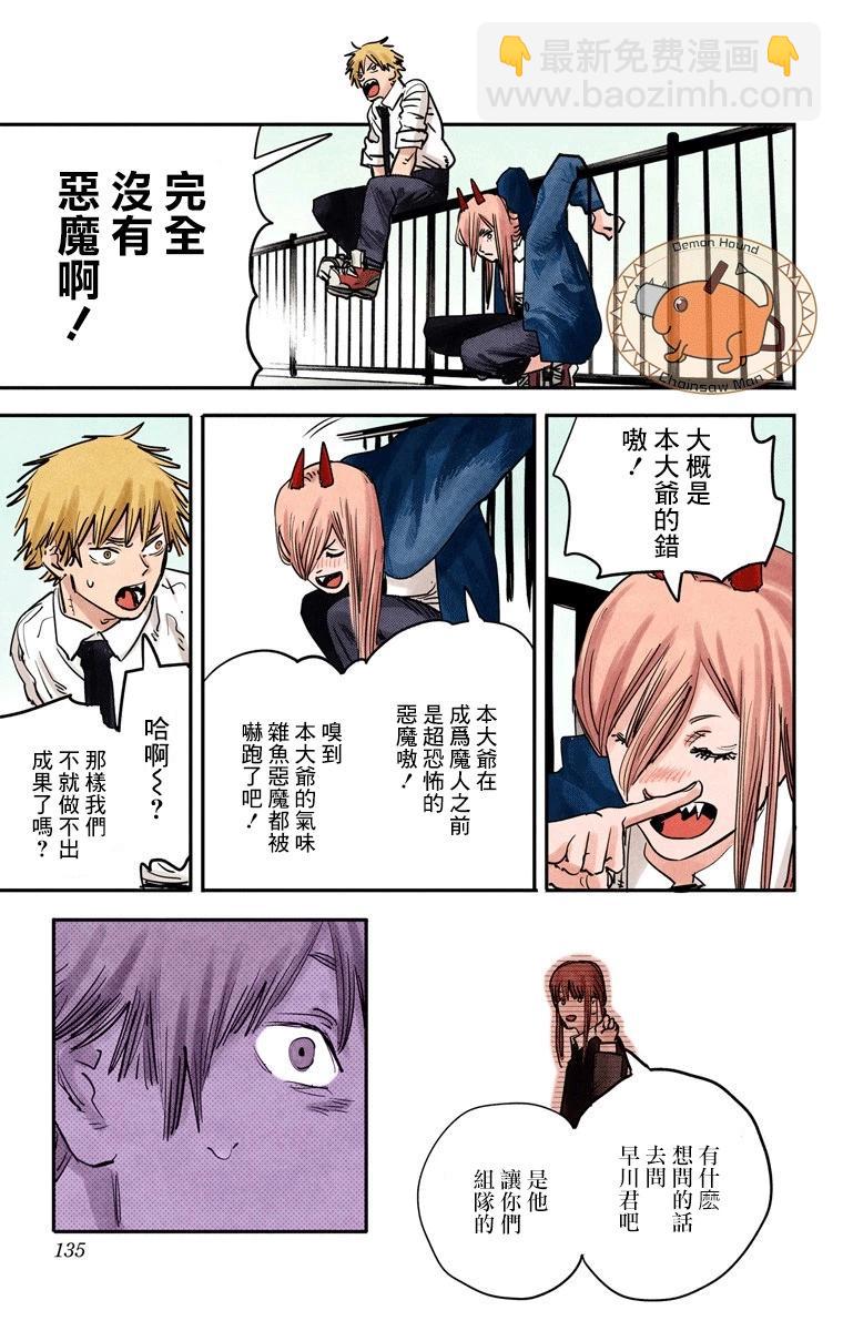 電鋸人·全綵版 - 第05話 - 2