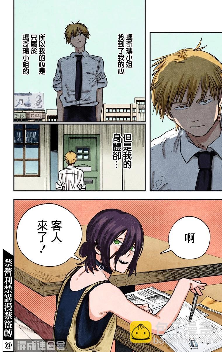 電鋸人·全綵版 - 第41話 - 2