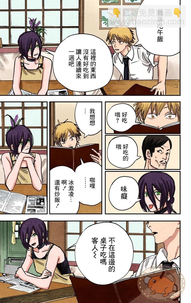 電鋸人·全綵版 - 第41話 - 3