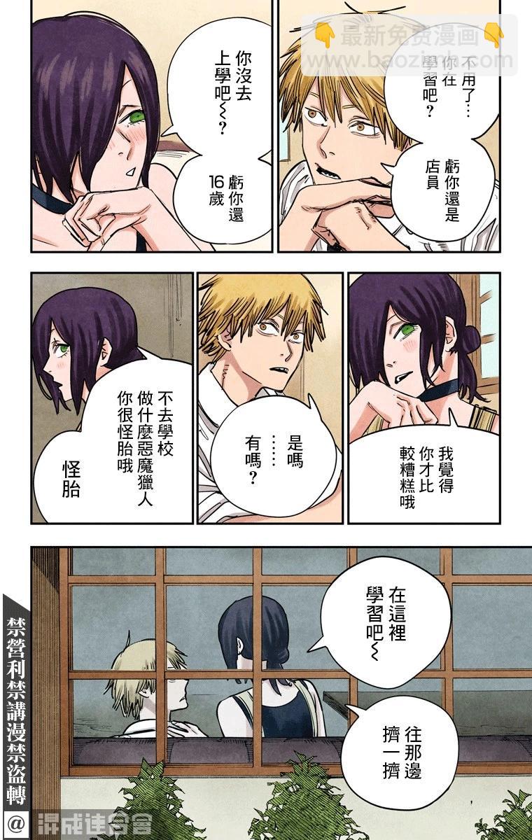 電鋸人·全綵版 - 第41話 - 4