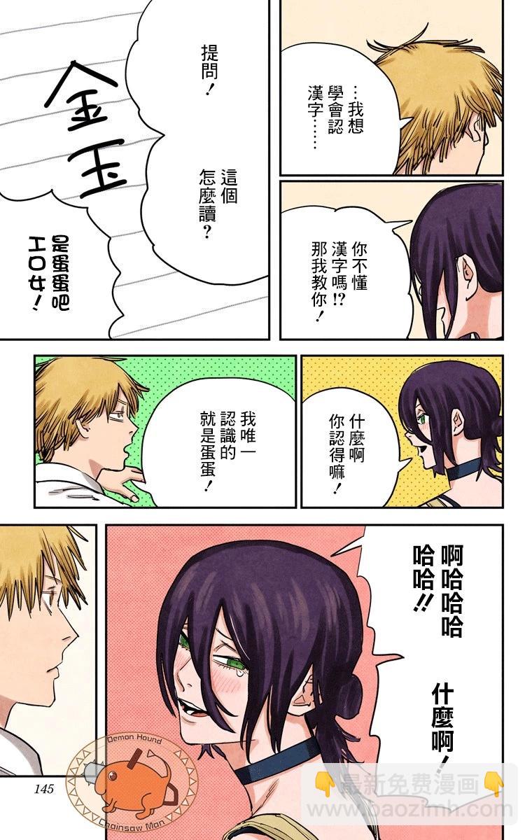 電鋸人·全綵版 - 第41話 - 1