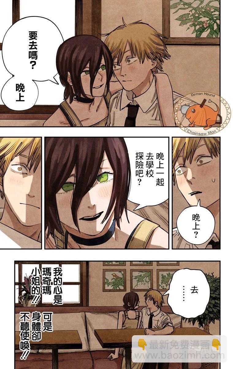 電鋸人·全綵版 - 第41話 - 3