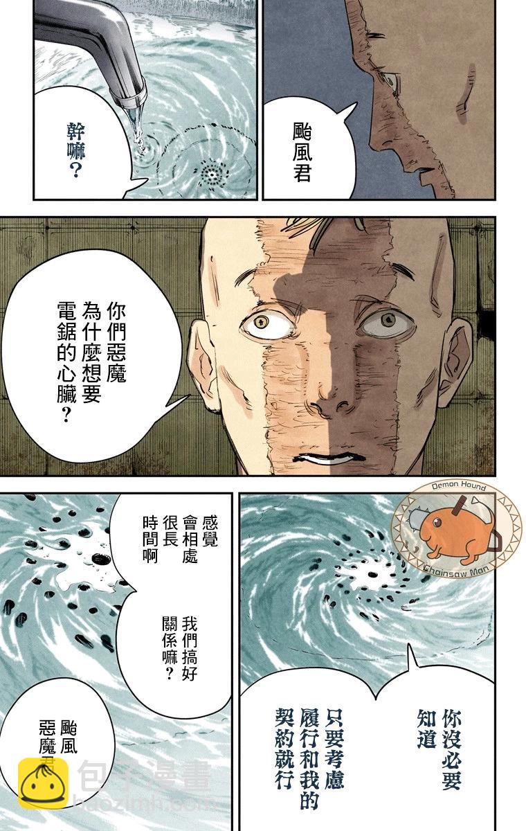 電鋸人·全綵版 - 第41話 - 1