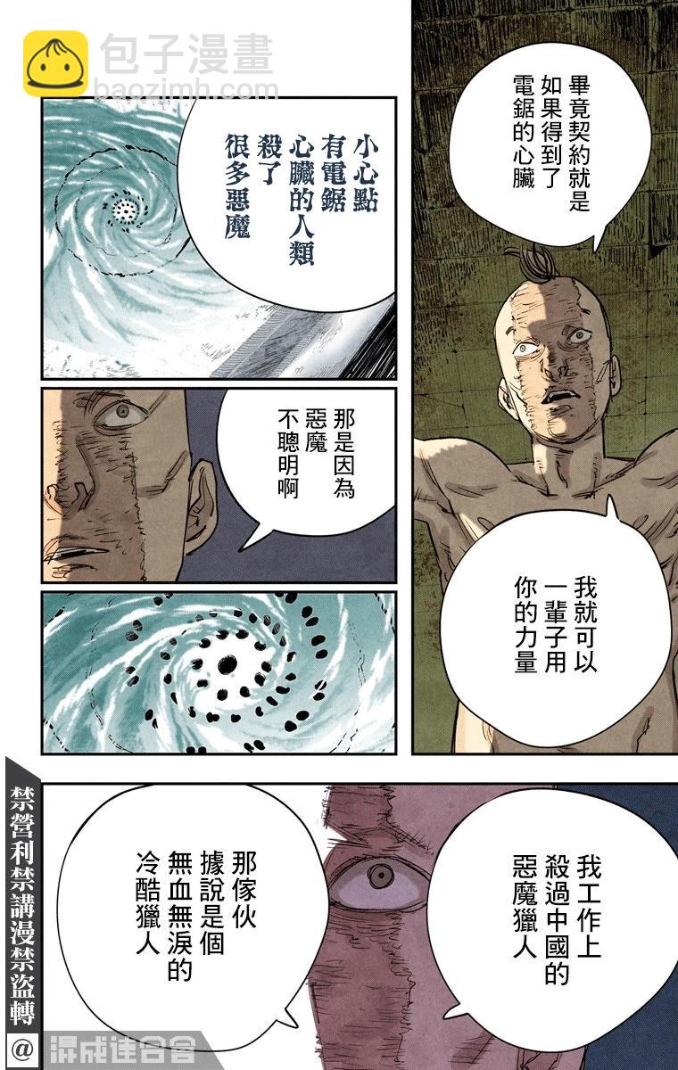 電鋸人·全綵版 - 第41話 - 2