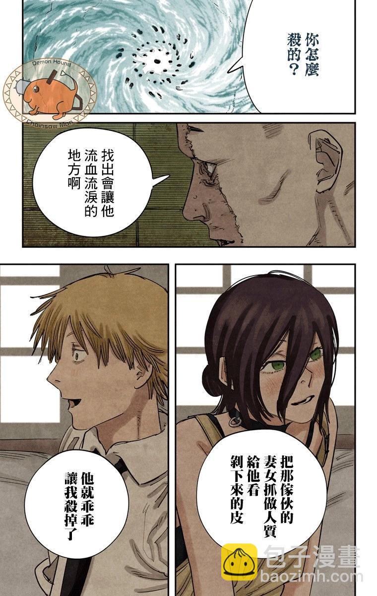 電鋸人·全綵版 - 第41話 - 3