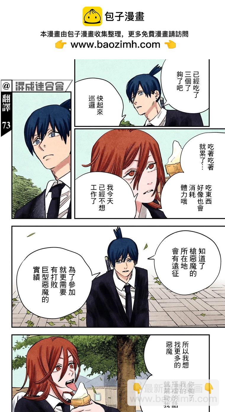 電鋸人·全綵版 - 第41話 - 2