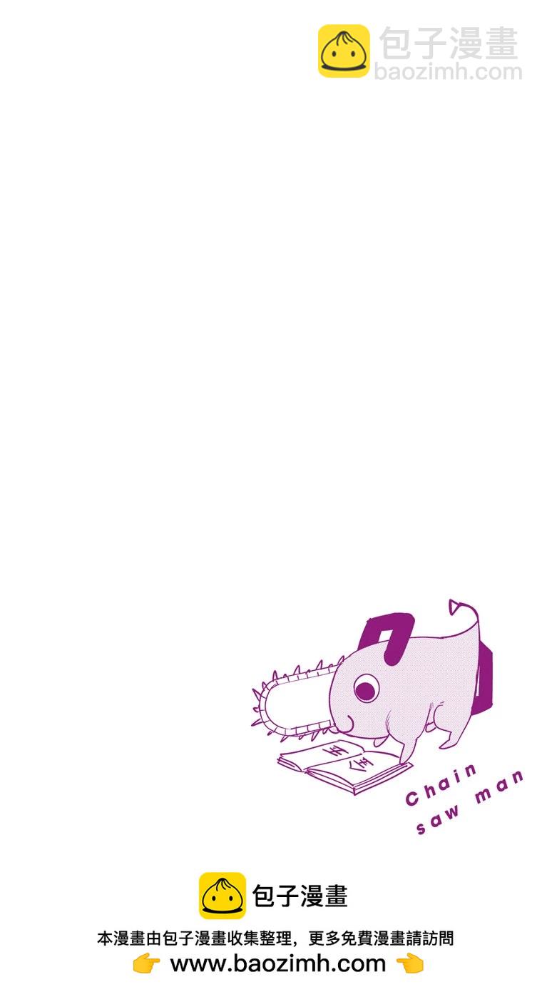 電鋸人·全綵版 - 第41話 - 4