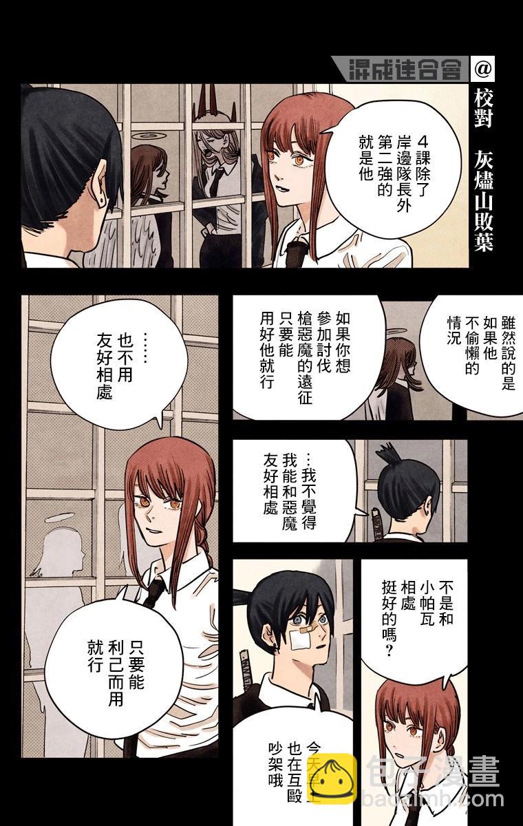 電鋸人·全綵版 - 第41話 - 4