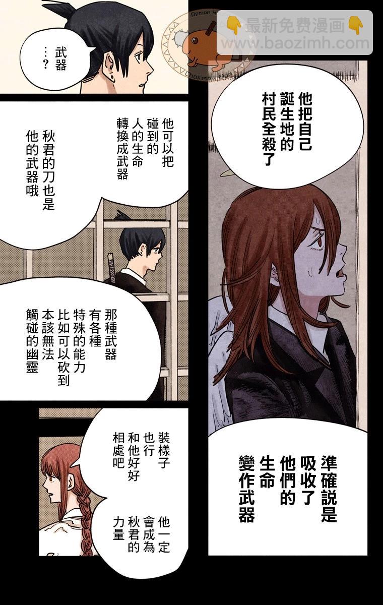 電鋸人·全綵版 - 第41話 - 1