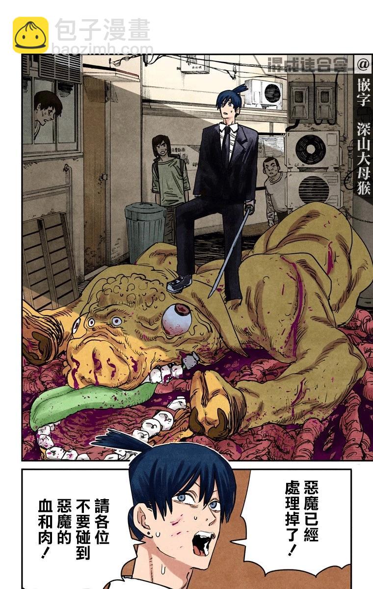 電鋸人·全綵版 - 第41話 - 2